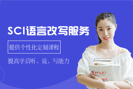 西安SCI语言改写服务