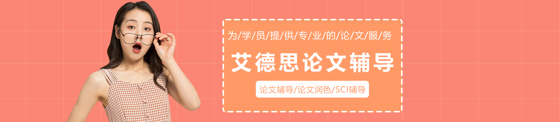 青岛艾德思论文辅导