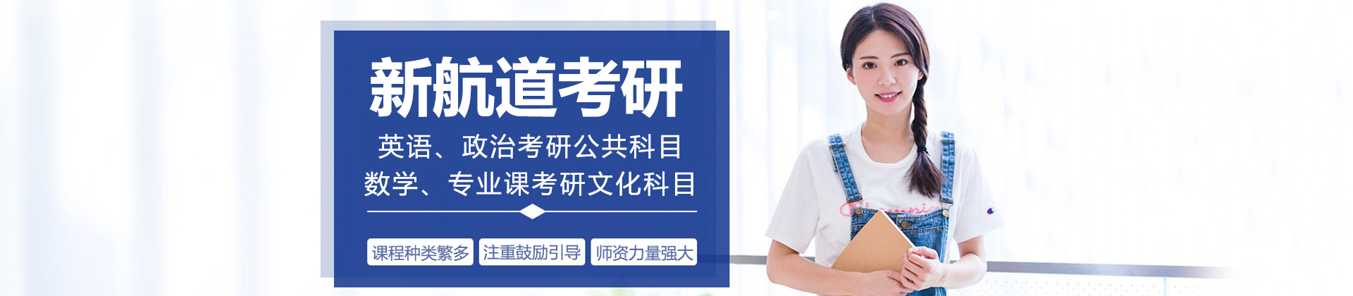 南京新航道考研