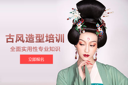 北京古风造型培训班