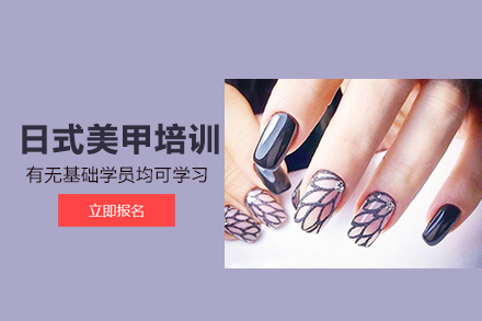北京日式美甲培训班
