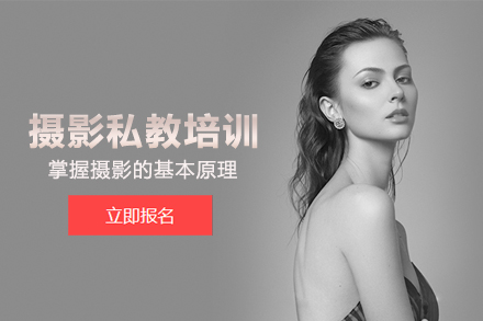 北京摄影私教培训班