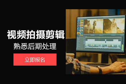 北京视频拍摄剪辑培训班