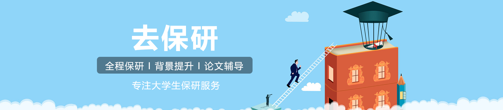 长沙高顿去保研