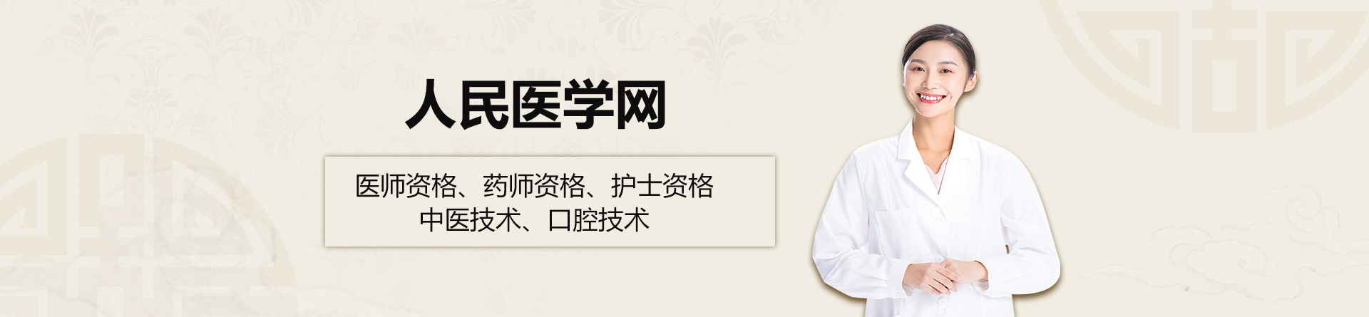 济南人民医学网