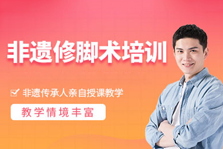 郑州修脚培训班