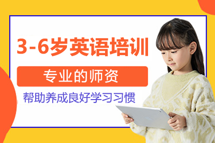 苏州3-6岁英语自然拼读奇趣培训辅导班