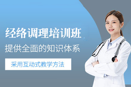 郑州经络调理培训班