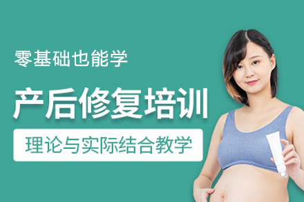 郑州产后修复培训班