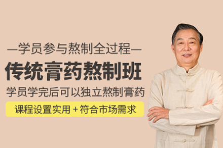 郑州特色膏药制作培训班