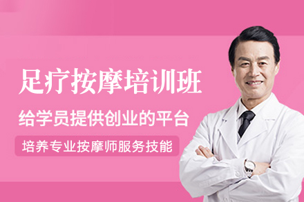 郑州足疗按摩培训班
