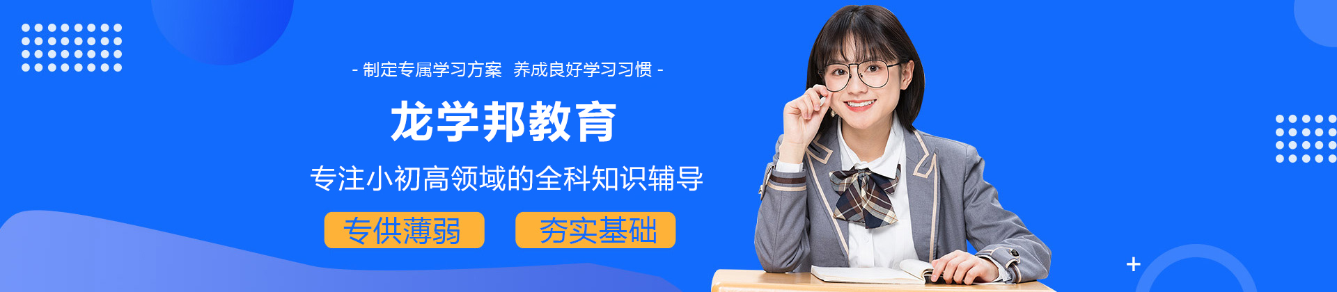 东莞龙学邦教育