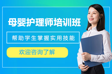 济南母婴护理师培训班