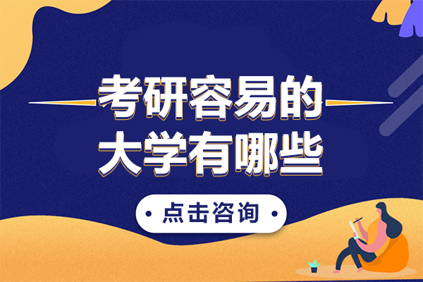 上?？佳腥菀椎拇髮W有哪些