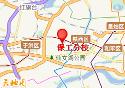 保工分校