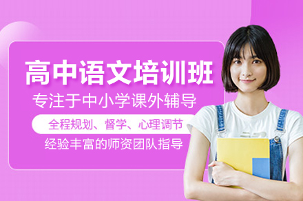 武汉高中语文培训班