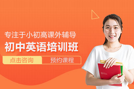 武汉初中英语培训班
