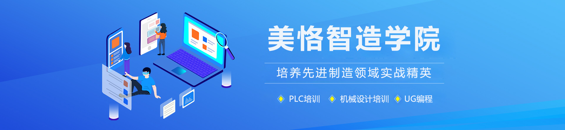 北京美恪智造学院