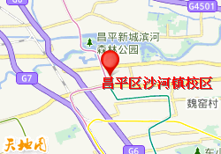 昌平区沙河镇校区