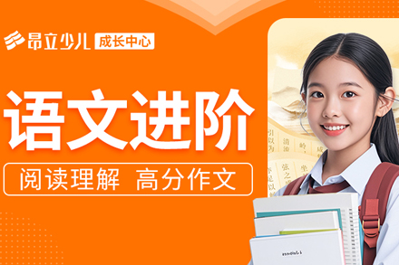 上海大语文培训班