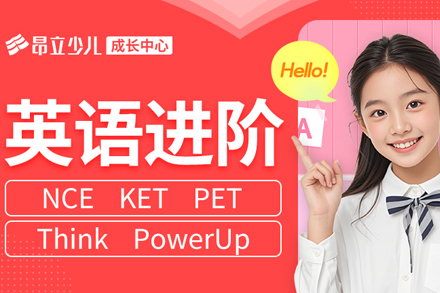 上海小学英语培训班