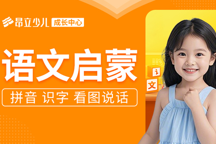 上海语文启蒙培训班
