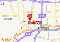 青浦校区