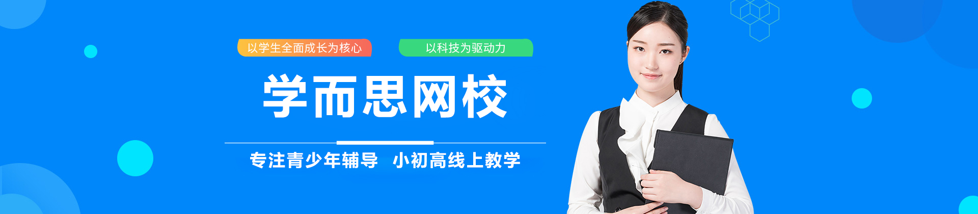 北京学而思网校