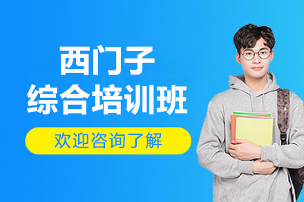 苏州西门子综合培训班