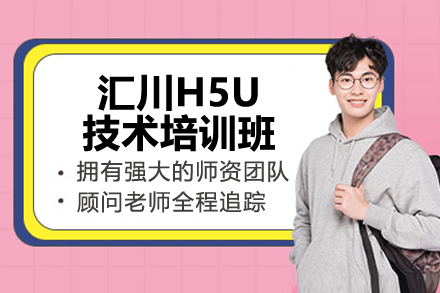 苏州汇川H5U技术培训班