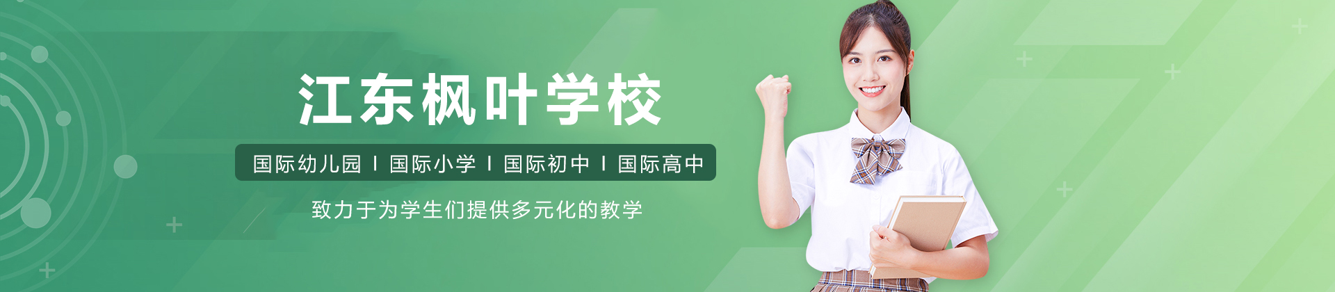 海口江东枫叶学校