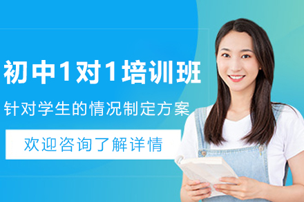昆明初中1对1培训班