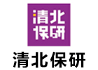 清北保研