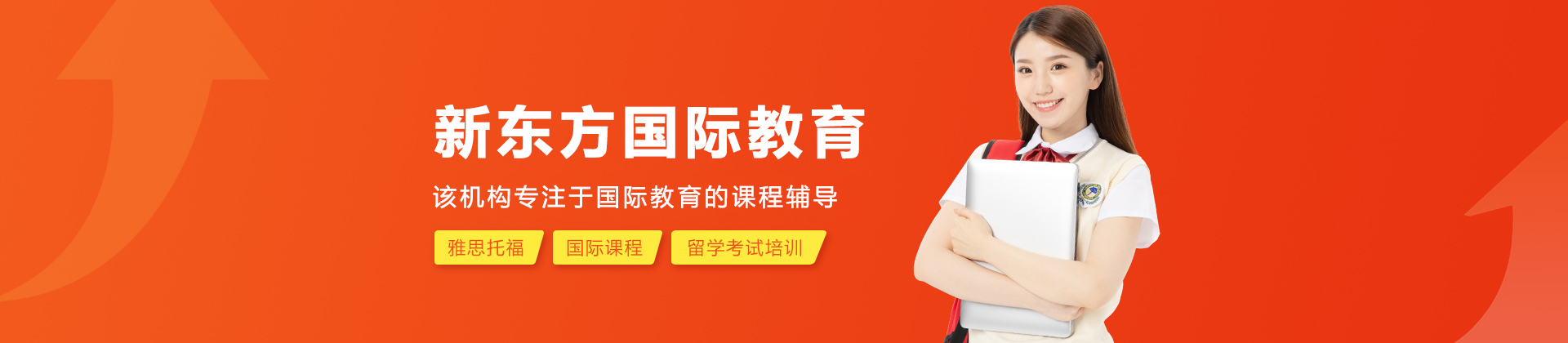 哈尔滨新东方国际教育