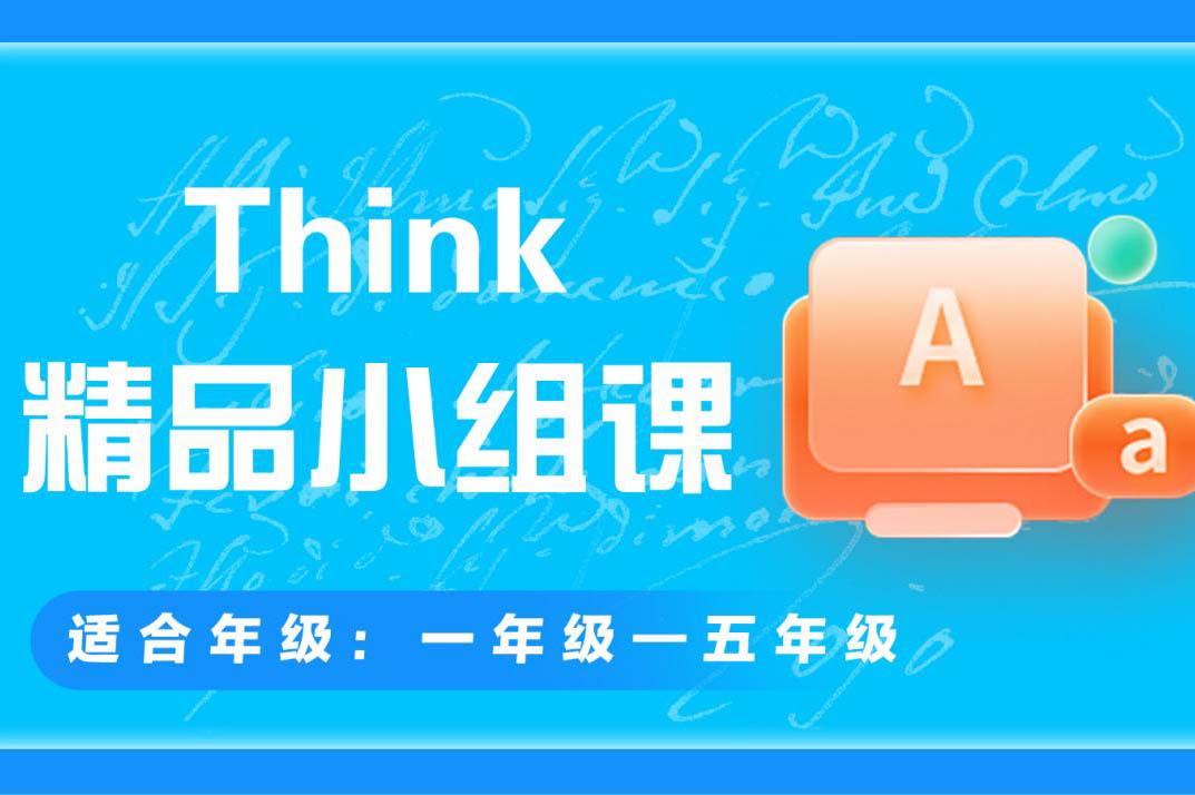 领优Think培训课程