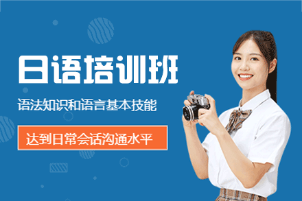 南昌日语培训班