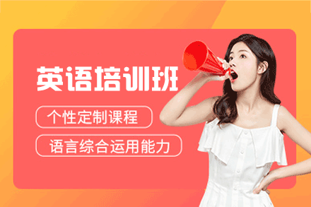 南昌英语培训班
