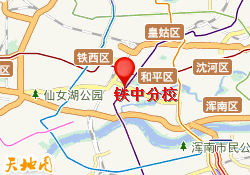 铁中分校
