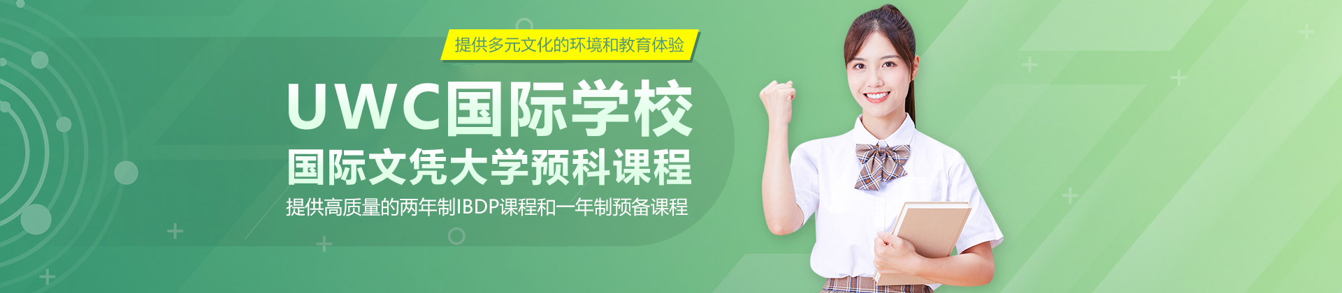 常熟UWC国际学校