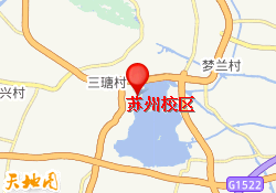 苏州校区
