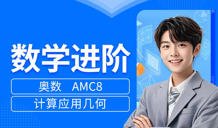 数学进阶班1-5年级