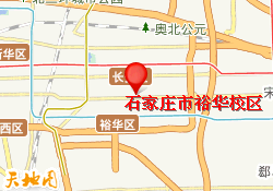 石家庄市裕华校区