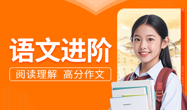 大语文进阶班
