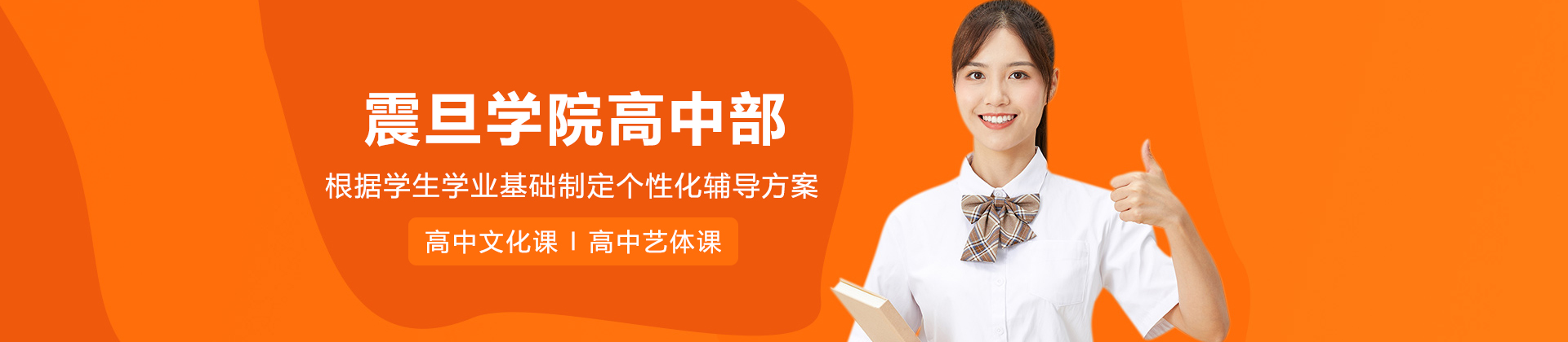 上海震旦学院高中部