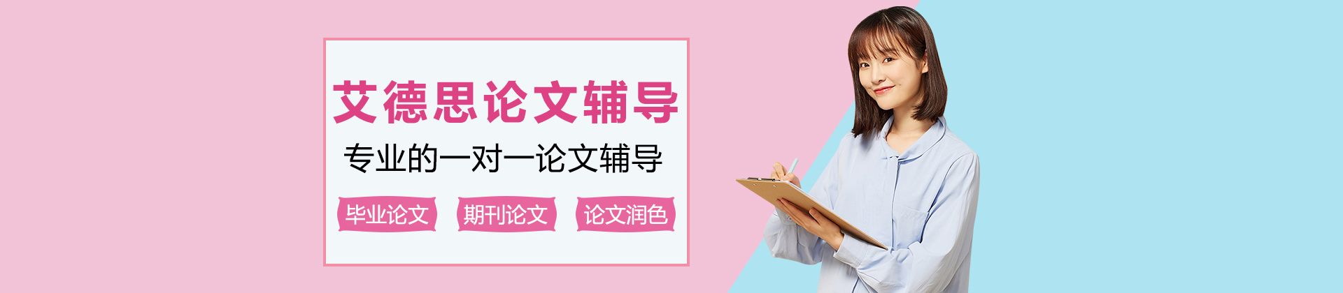 艾德思论文网课