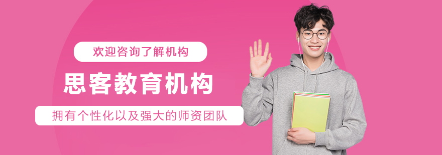 沈陽(yáng)思客教育