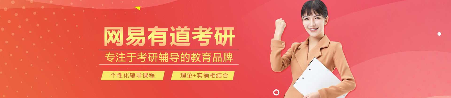 北京网易有道考研