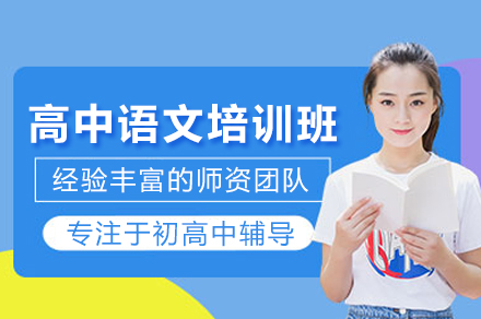 武汉高中语文培训班