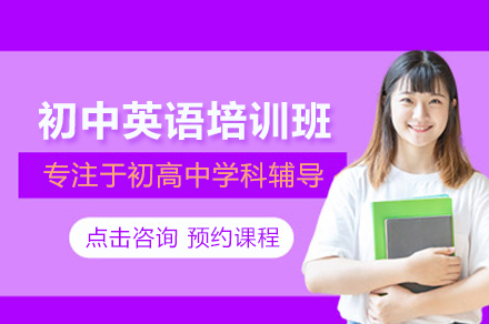 武汉初中英语培训班