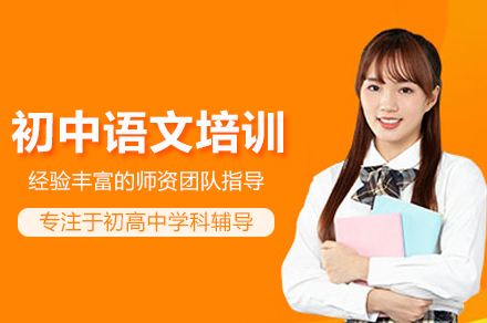 武汉初中语文培训班